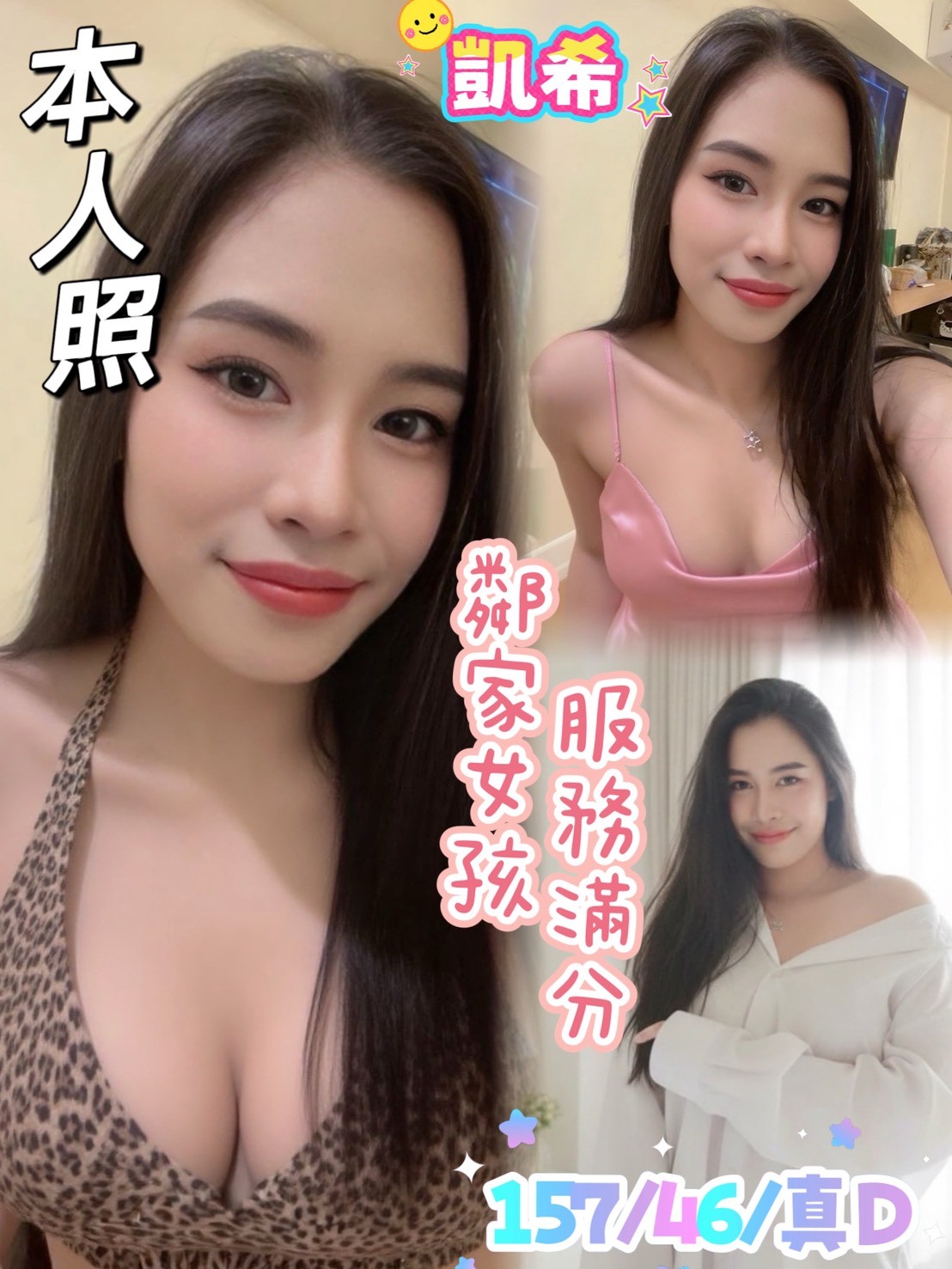 魚妹 台中 香玥 21 34C 音樂老師